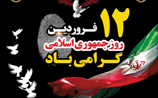پوستر" پاسداری از حق" منتشر شد