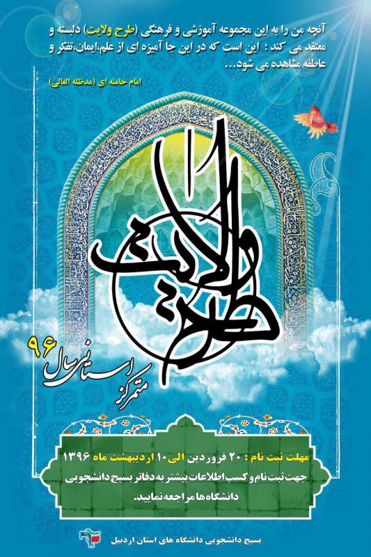 آزمون ورودی دوره های خط امام استان، نیمه اول اردیبهشت برگزار می شود