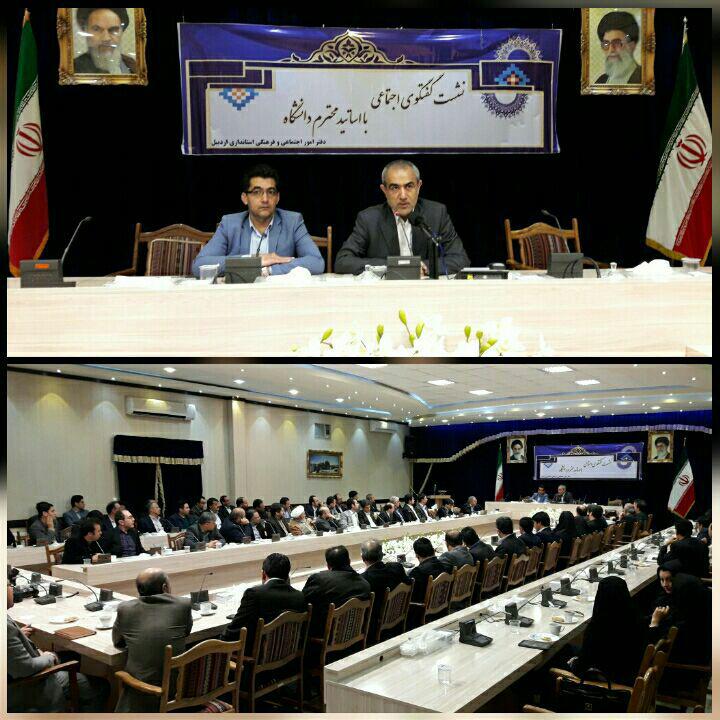 سومین نشست گفتگوی اجتماعی استان اردبیل برگزار شد