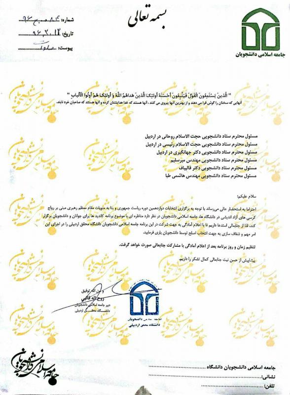 دعوت از مسئولین ستادهای دانشجویی نامزدهای انتخابات ریاست جمهوری جهت مناظره