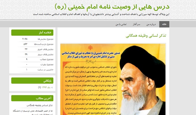  درس هایی از وصیت نامه امام خمینی (ره)