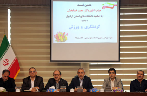 خدابخش: سریع ترین راه ایجاد اشتغال توجه به گردشگری است/نریمانی:همایش ملی گردشگری در اردبیل برگزار شود