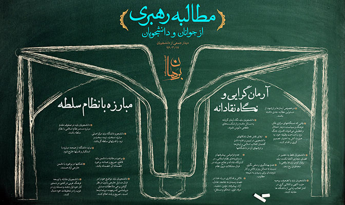 مطالبه دانشجویی، مطالبه مصالح جامعه است