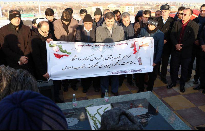 تجدید میثاق دانشگاهیان دانشگاه محقق با شهدای گمنام