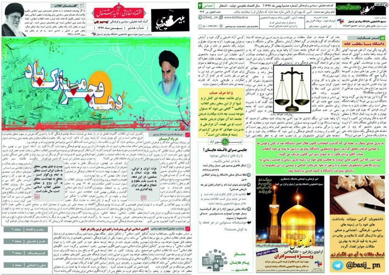 نشریه بیسیم چی در دانشگاه پیام نور اردبیل 
