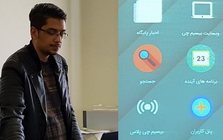 رونمایی از اپلیکیشن بیسیم چی در دانشگاه پیام نور اردبیل 