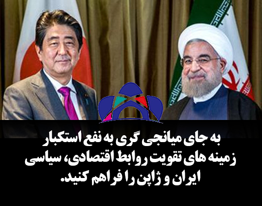 ارسال نامه سرگشاده قرارگاه احمدی روشن اردبیل به نخست وزیر ژاپن+متن انگلیسی