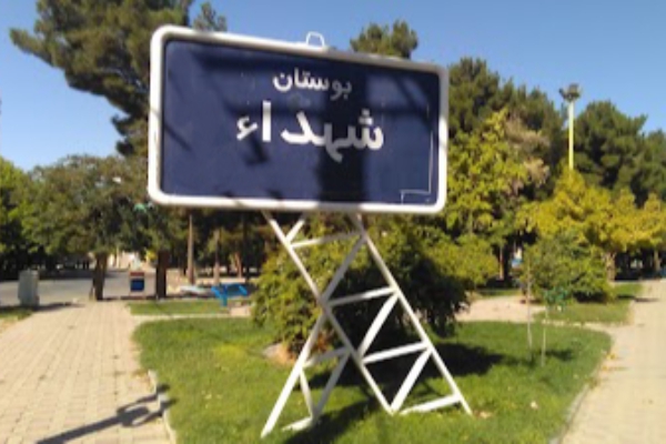 بوستان شهرک اداری به نام بوستان شهدای استان اردبیل مزین می شود/ کاشت 3400نهال درخت به یاد شهدای استان اردبیل در شهرک اداری