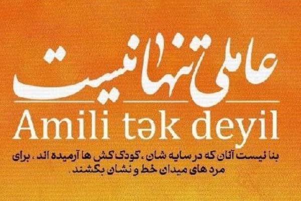 قیام اردبیلی‌ها برای فخر آذربایجان؛ سید ما تنها نیست + عکس