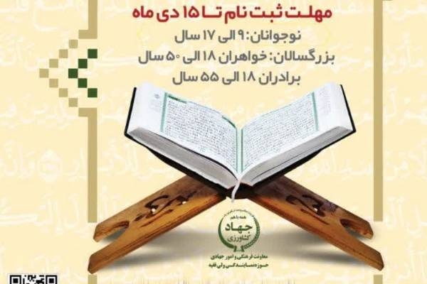 مسابقات قرآنی ویژه روستایی و عشایری در اردبیل برگزار می‌شود