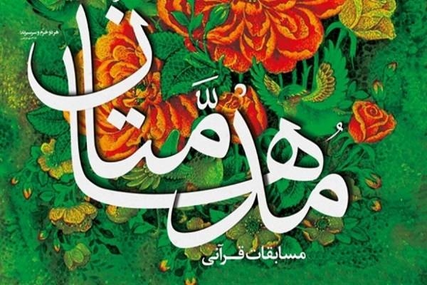 تیمهای برگزیده مسابقه قرآنی «مدهامتان» اردبیل مشخص شدند