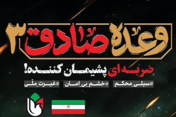 بیانیه سازمان بسیج رسانه استان اردبیل در محکومیت جنایت رژیم صهیونیستی